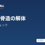 重量鉄骨造の建物の解体で追加費用を防ぐ現地調査チェックの解説記事の仮アイキャッチ画像